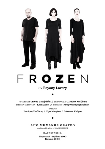 "Frozen" της Bryony Lavery,  στο Από Μηχανής θέατρο. Τελευταίες παραστάσεις μέχρι την Κυριακή 10 Φεβρουαρίου