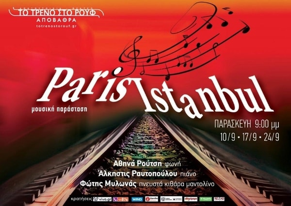 "Paris-Istanbul" τις Παρασκευές 10, 17 και 24 Σεπτεμβρίου στην "Αποβάθρα" του Τρένου του Ρουφ