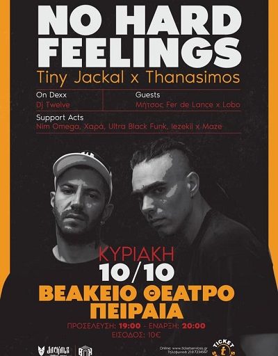 "No Hard Feelings" την Κυριακή 10 Οκτωβρίου στο Βεάκειο θέατρο
