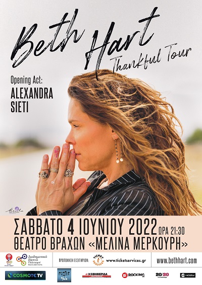 "Thankful tour" η Beth Hart επιστρέφει στην Αθήνα και στο θέατρο Βράχων το Σάββατο 4 Ιουνίου