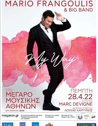 "My way" Μάριος Φραγκούλης & Big Band την Πέμπτη 28 Απριλίου στο Μέγαρο Μουσικής Αθηνών
