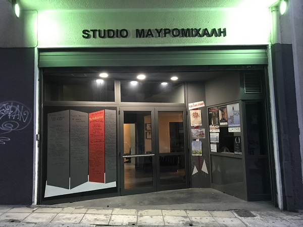 Ακρόαση στο studio Μαυρομιχάλη για τις ανάγκες της θεατρικής περιόδου 2022-23