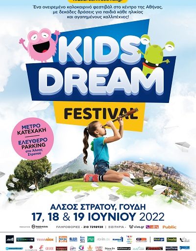 Το Kids Dream Festival ανοίγει τις πόρτες του από τις 18 μέχρι τις 20 Ιουνίου στο Άλσος Στρατού Γουδή