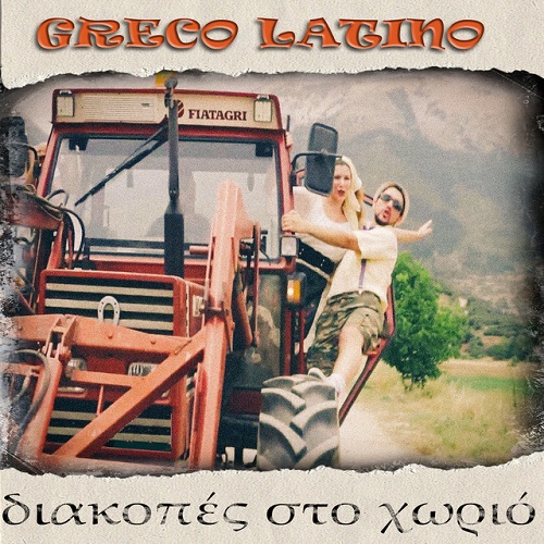 "Διακοπές στο χωριό" το 1o album του Greco Latino κυκλοφορεί ψηφιακά