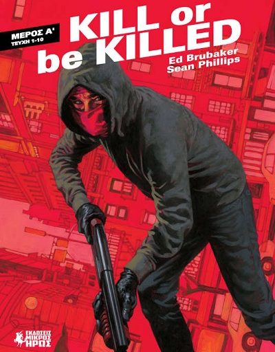 "Kill or be killed" κυκλοφορεί ο Α' τόμος του comics από τις Εκδόσεις Μικρός Ήρως