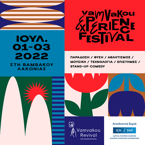 Vamvakou Experience Festival 2022 από την 1η μέχρι τις 3 Ιουλίου στη Βαμβακού Λακωνίας