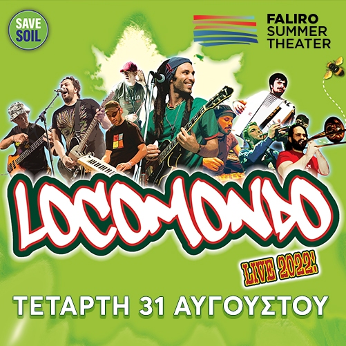 "Θέλω να είαι εκεί" οι Locomondo στο Faliro Summer theater την Τετάρτη 31 Αυγούστου