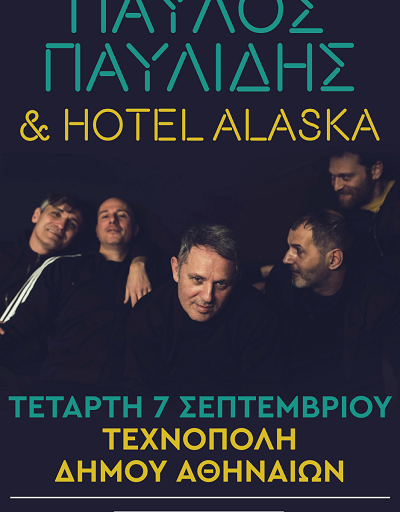 Παύλος Παυλίδης & Hotel Alaska στην Τεχνόπολη Δήμου Αθηναίων την Τετάρτη 7 Σεπτεμβρίου