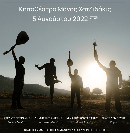 "Σπονδή" Στέλιος Πετράκης quartet στο Κηποθέατρο "Μάνος Χατζιδάκις" την Παρασκευή 5 Αυγούστου
