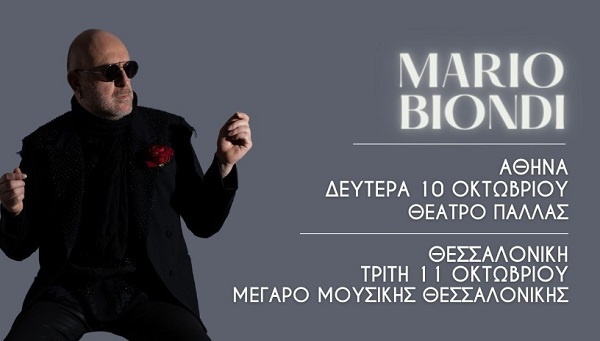 O Mario Biondi τη Δευτέρα 10 Οκτωβρίου στην Αθήνα και την Τρίτη 11 Οκτωβρίου στη Θεσσαλονίκη