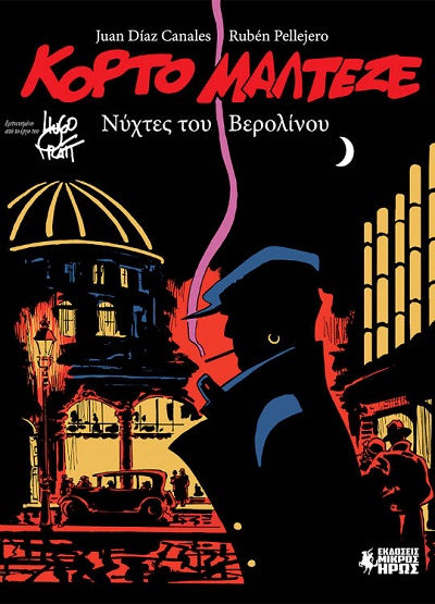 "Κόρτο Μαλτέζε - Νύχτες του Βερολίνου" κυκλοφορεί από τις Εκδόσεις Μικρός Ήρως