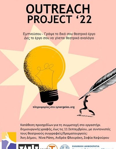 "The Outreach projct'22" στο Vault theatre plus, πρόσκληση συμμετοχής για νέους συγγραφείς