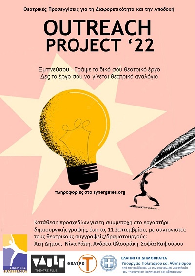 "The Outreach projct'22" στο Vault theatre plus, πρόσκληση συμμετοχής για νέους συγγραφείς
