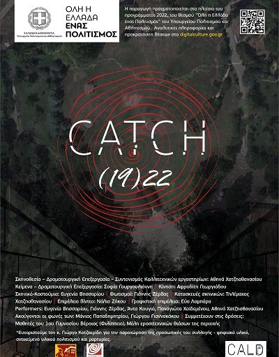 Catch (19) 22 στον Αρχαιολογικό Χώρο Βασιλικών Τάφων Αιγών στις 14 & 15 Σεπτεμβρίου