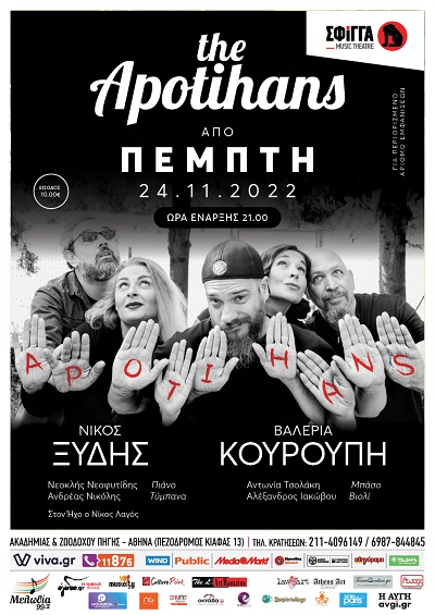 Οι Apotihans στη μουσική σκηνή Σφίγγα τις Πέμπτες 24 Νοεμβρίου και 1, 8, 15, 22 και 29 Δεκεμβρίου