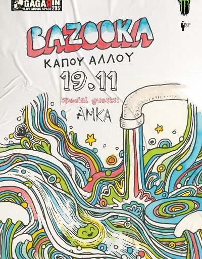 "Κάπου αλλού" οι Bazooka παρουσιάζουν το νέο τους album το Σάββατο 19 Νοεμβρίου στο Gagarin 205