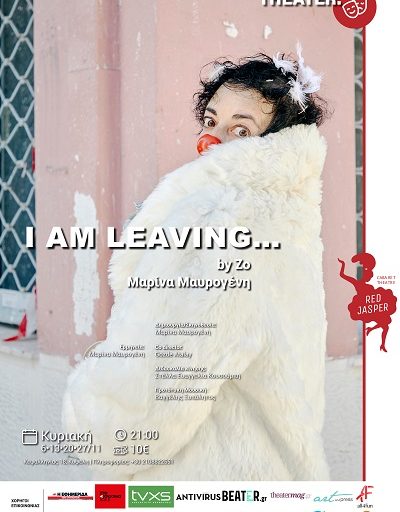 "I am leaving..." με την Μαρίνα Μαυρογένη τις Κυριακές του Νοεμβρίου στο Red Jasper Cabaret theatre
