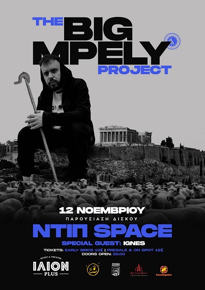 "The Big Mpely Project" ο Mpelafon στο ΙΛΙΟΝ Plus το Σάββατο 12 Νοεμβρίου
