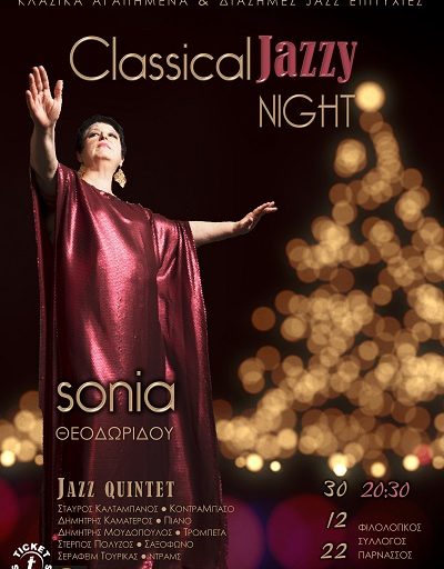 "Classical jazzy night" η Σόνια Θεοδωρίδου στον Φιλολογικό Σύλλογο Παρνασσός την Παρασκευή 30 Δεκεμβρίου