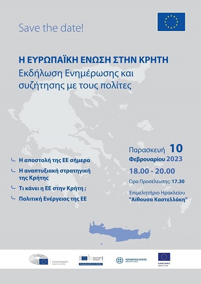 Η Ευρωπαϊκή Ένωση στην Κρήτη την Παρασκευή 10 Φεβρουαρίου