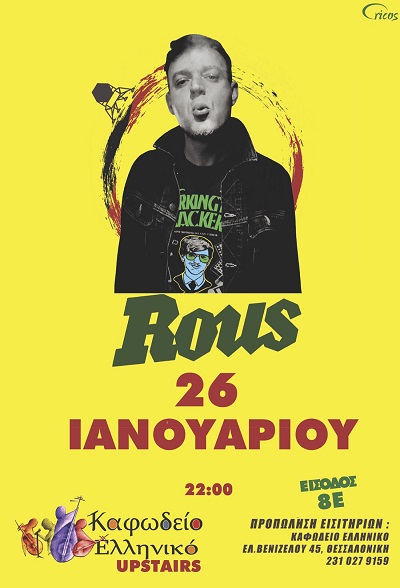 Rous live στο Καφωδείο Ελληνικό την Πέμπτη 26 Ιανουαρίου