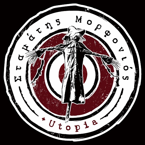 "Μην υπακούς" το νέο τραγούδι του Σταμάτη Μορφονιού είναι ένα ακόμη κάλεσμα αφύπνισης