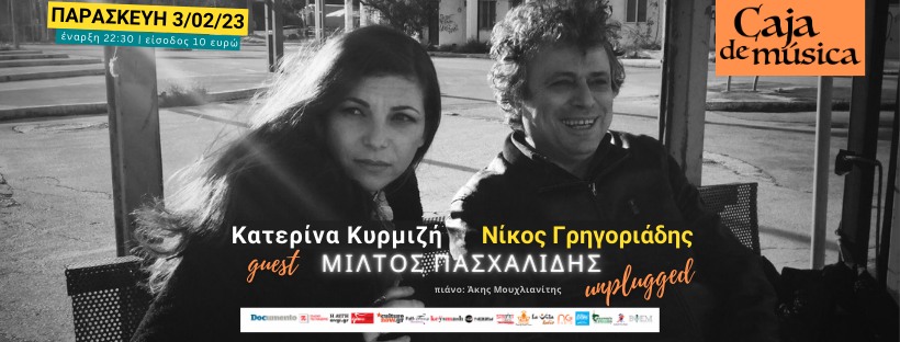Κατερίνα Κυρμιζή & Νίκος Γρηγοριάδης unplugged στο Caja de Musica την Παρασκευή 3 Φεβρουαρίου