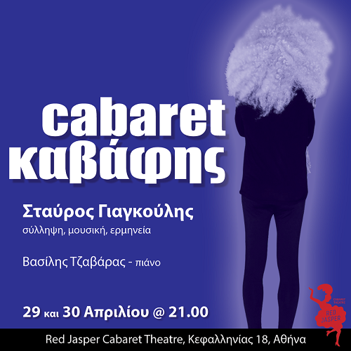 "Cabaret Καβάφης, μια επετειακή cabaret performance" στο Red Jasper Cabaret theatre στις 29 & 30 Απριλίου