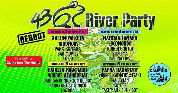 43o River Party Reboot από τις 3 μέχρι τις 6 Αυγούστου στο Νεστόριο Καστοριάς