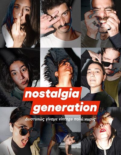 "Nostalgia Generation" από την Παρασκευή 5 Μαϊου και κάθε Παρασκευή, Σάββατο & Κυριακή στο Θέατρο 104