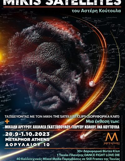 Mikis Satelites από τις 28 Σεπτεμβρίου έως την 1η Οκτωβρίου στο Metaphor Athens