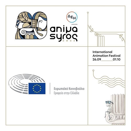 Το Ευρωπαϊκό Κοινοβούλιο στο Animasyros 2023 σε μια συζήτηση για τη Δημοκρατία  Παρασκευή 29 Σεπτεμβρίου