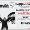 ΔΙΟΝΥΣΗΣ ΣΑΒΒΟΠΟΥΛΟΣ LIVE ΣΤΟ ROCKWAVE 2025 ΣΤΟ TERRAVIBΕ ΤΟ ΣΑΒΒΑΤΟ 14 ΙΟΥΝΙΟΥ