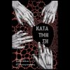 “ΚΑΤΑΤΜΗΣΗ” ΤΟ ΒΙΒΛΙΟ ΤΟΥ ΚΩΝΣΤΑΝΤΙΝΟΥ ΚΑΤΣΑΡΙΔΗ ΚΥΚΛΟΦΟΡΕΙ ΑΠΟ ΤΙΣ ΕΚΔΟΣΕΙΣ ΟΞΥ