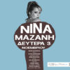 ΝΙΝΑ ΜΑΖΑΝΗ LIVE ΣΤΟ CLUB ΤΟΥ ΣΤΑΥΡΟΥ ΤΟΥ ΝΟΤΟΥ ΤΗΝ ΔΕΥΤΕΡΑ 3 ΝΟΕΜΒΡΙΟΥ