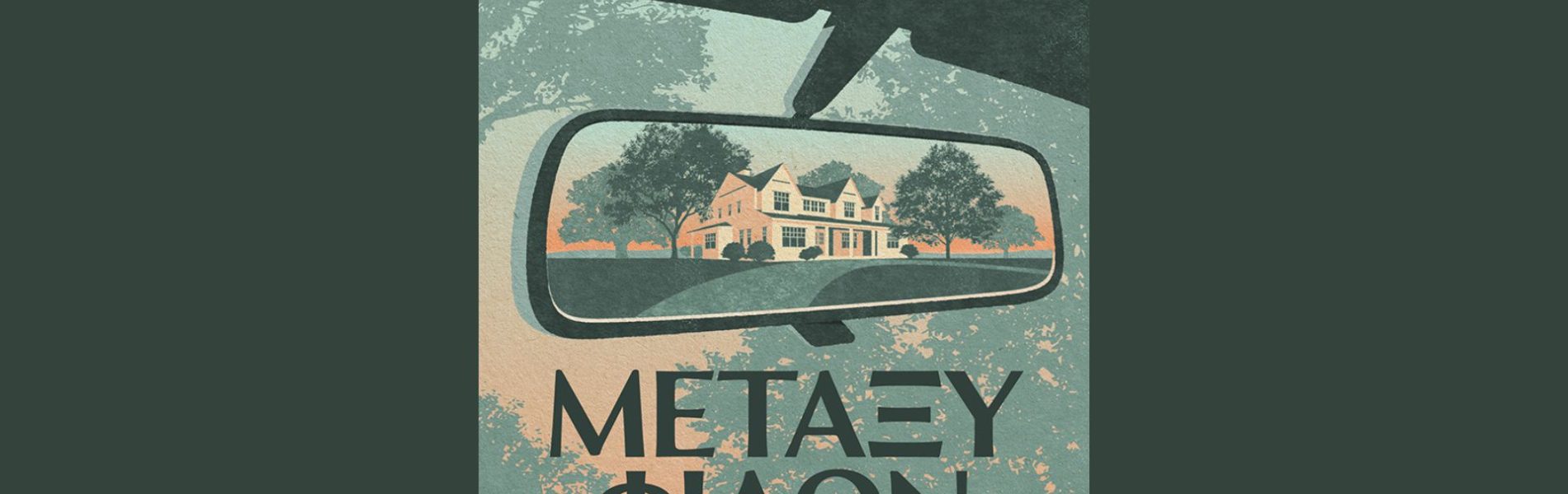 Metaxy filon cover