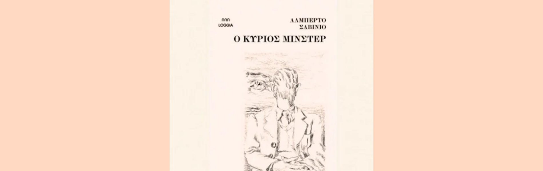 O kyrios Munster cover
