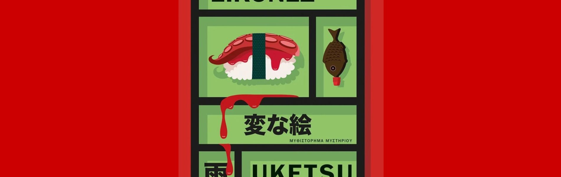 Uketsu covwer