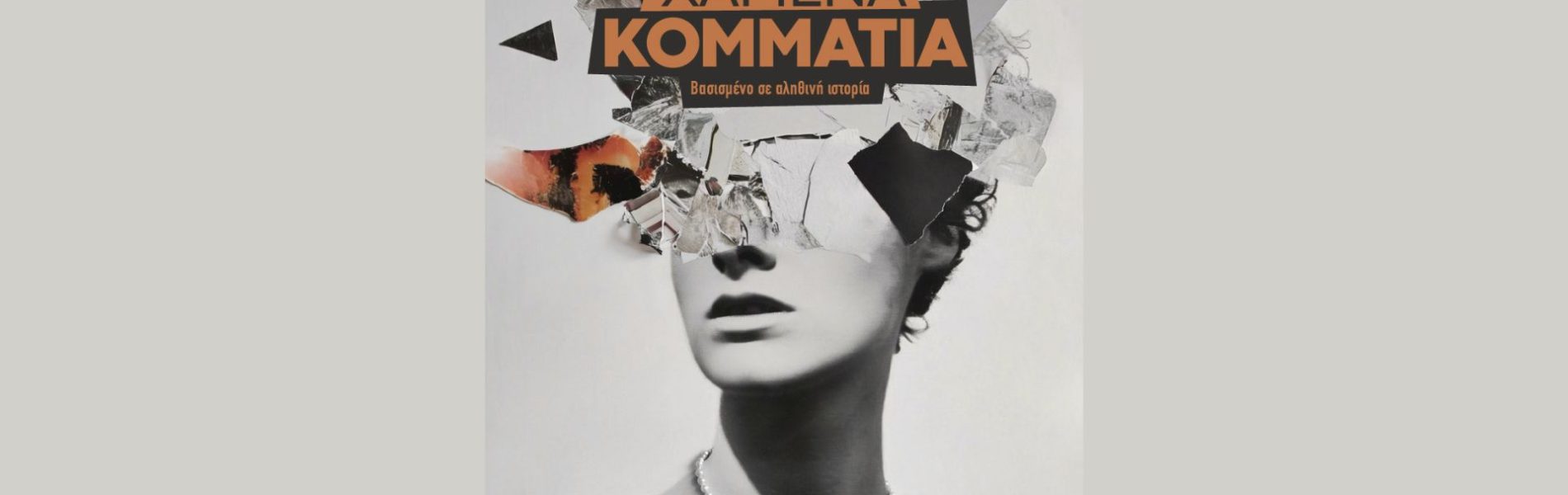 Xamena kommatia cover
